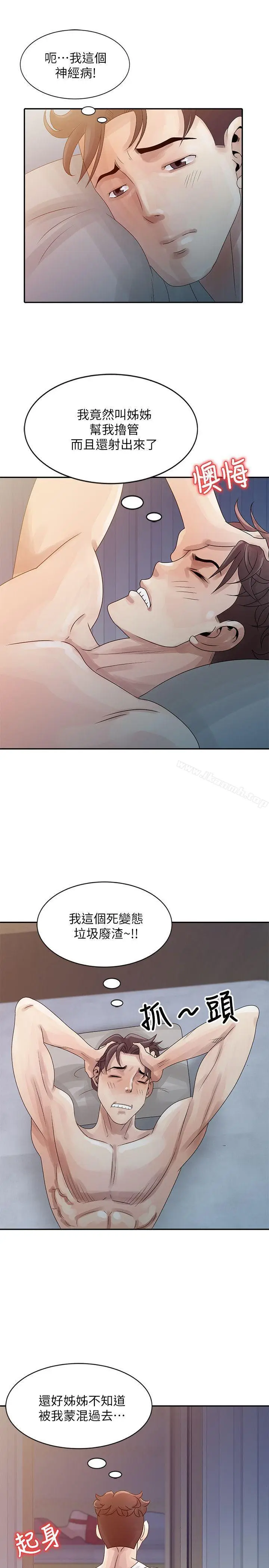 漫画《嘘！姊姊的诱惑》第4话第7张图
