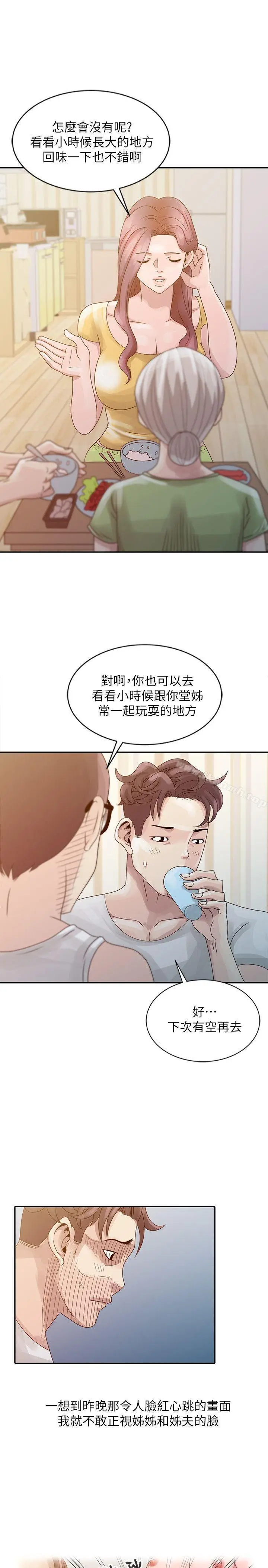 漫画《嘘！姊姊的诱惑》第5话第11张图