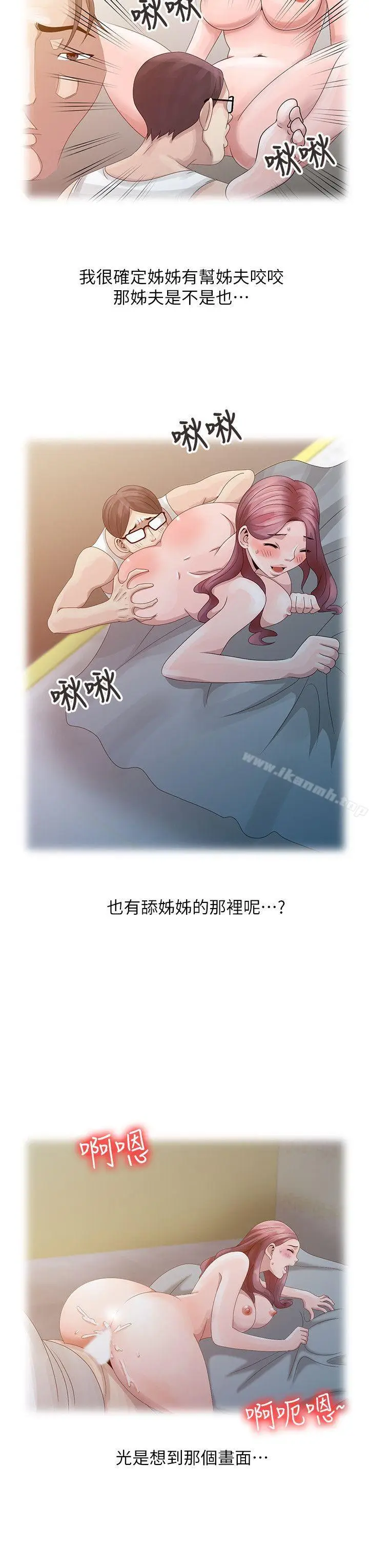 漫画《嘘！姊姊的诱惑》第5话第12张图
