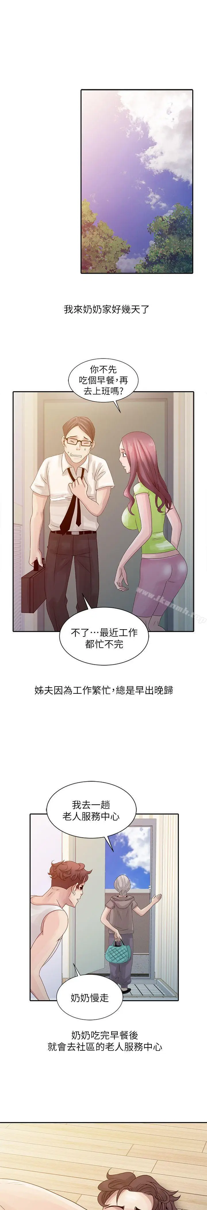 漫画《嘘！姊姊的诱惑》第5话第15张图