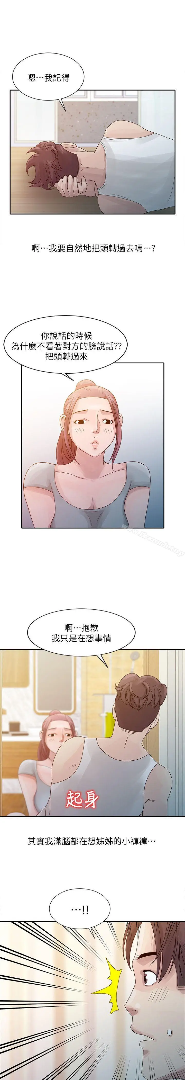 漫画《嘘！姊姊的诱惑》第5话第19张图
