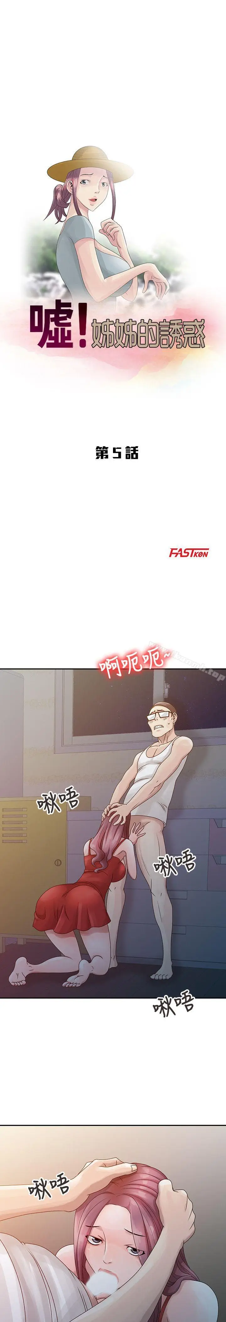 漫画《嘘！姊姊的诱惑》第5话第3张图