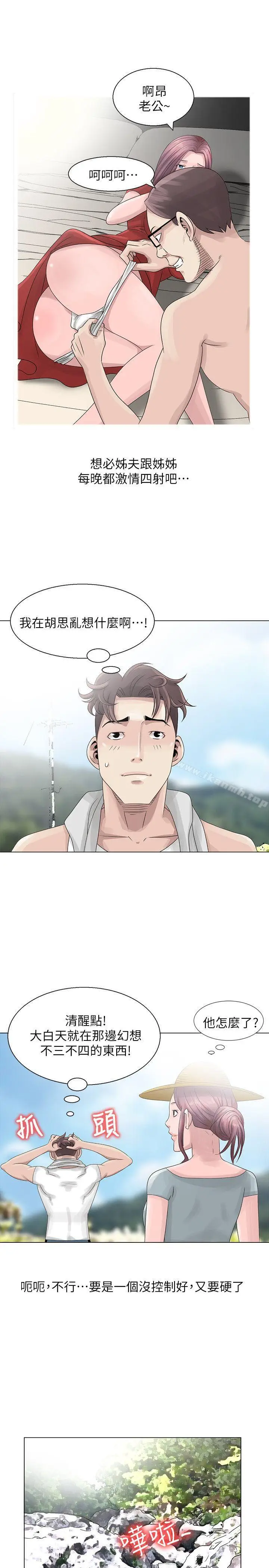 漫画《嘘！姊姊的诱惑》第6话第5张图
