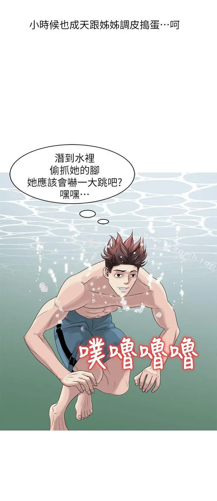 漫画《嘘！姊姊的诱惑》第6话第8张图