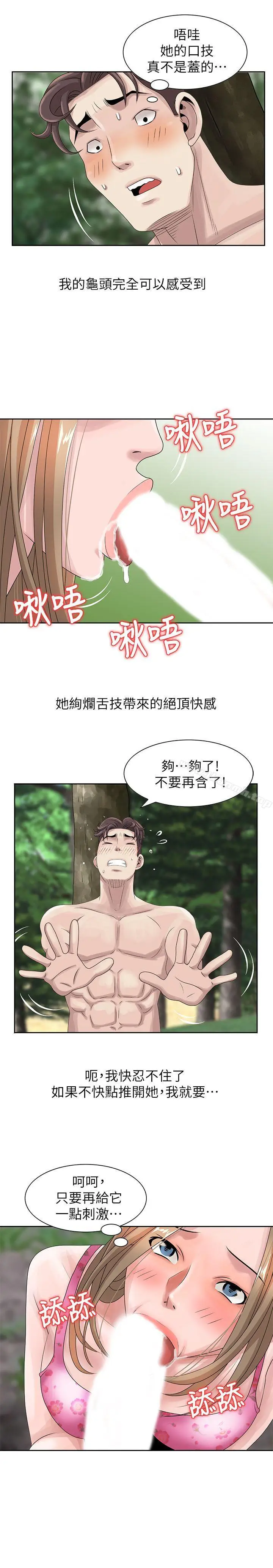 漫画《嘘！姊姊的诱惑》第7话第11张图