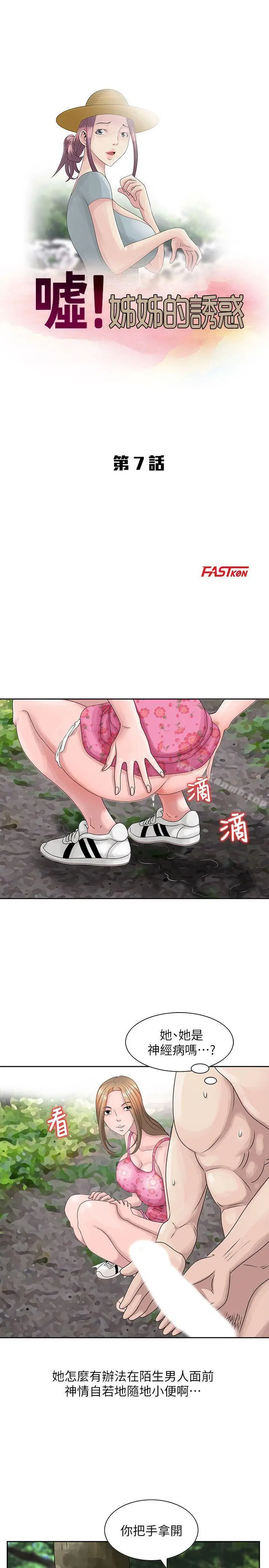 漫画《嘘！姊姊的诱惑》第7话第3张图