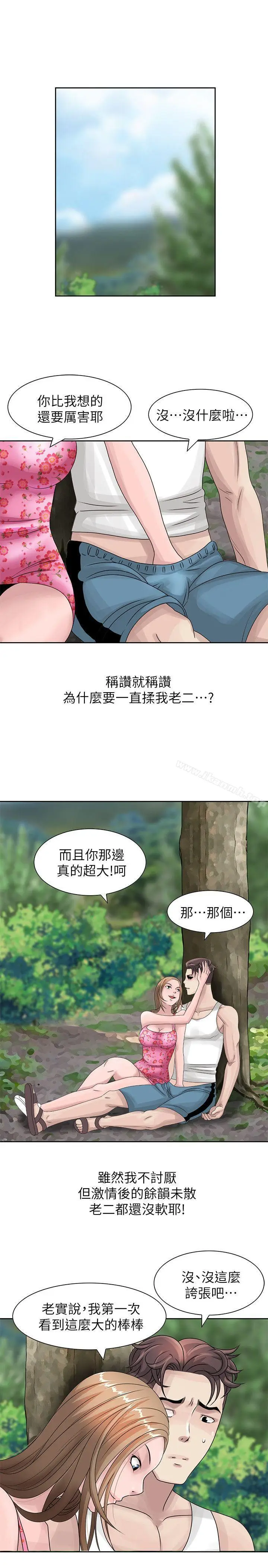 漫画《嘘！姊姊的诱惑》第8话第10张图