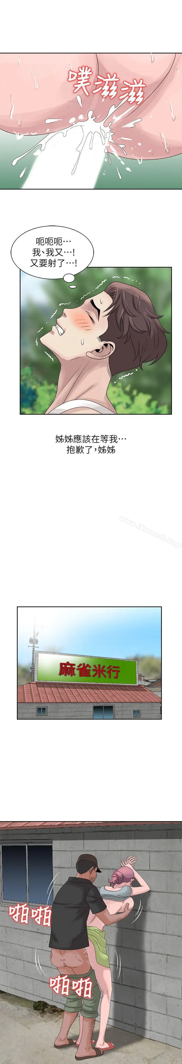 漫画《嘘！姊姊的诱惑》第8话第18张图