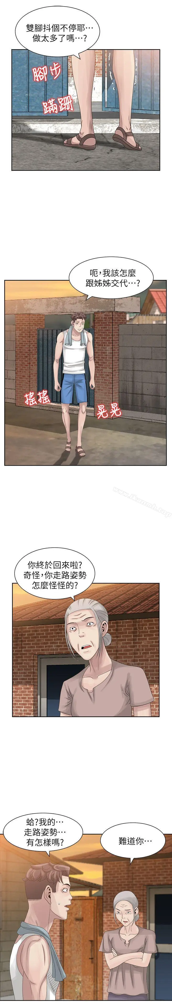 漫画《嘘！姊姊的诱惑》第9话第13张图