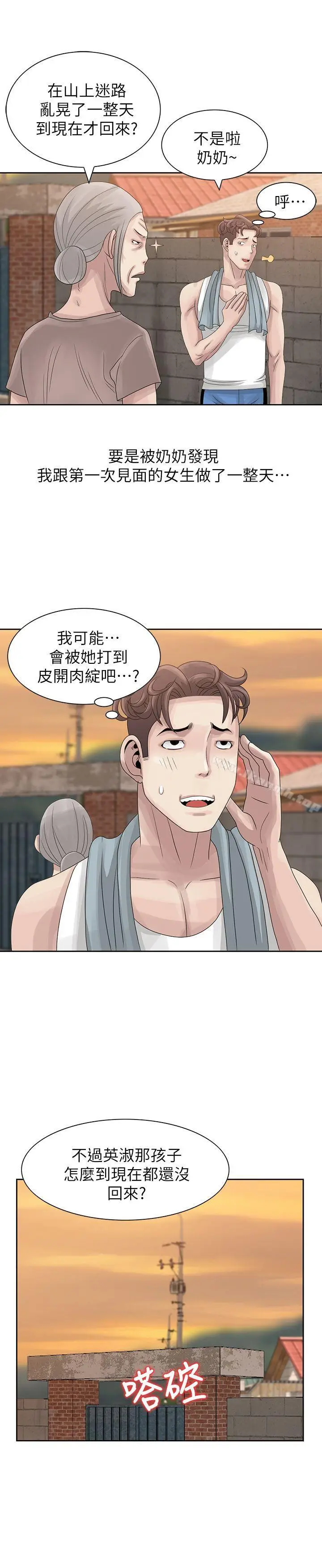 漫画《嘘！姊姊的诱惑》第9话第15张图