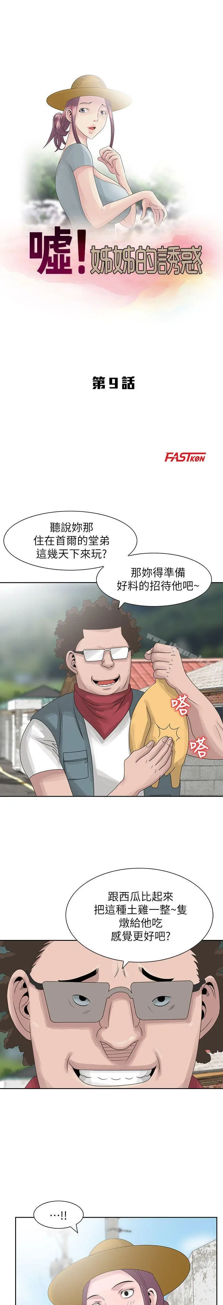 漫画《嘘！姊姊的诱惑》第9话第3张图