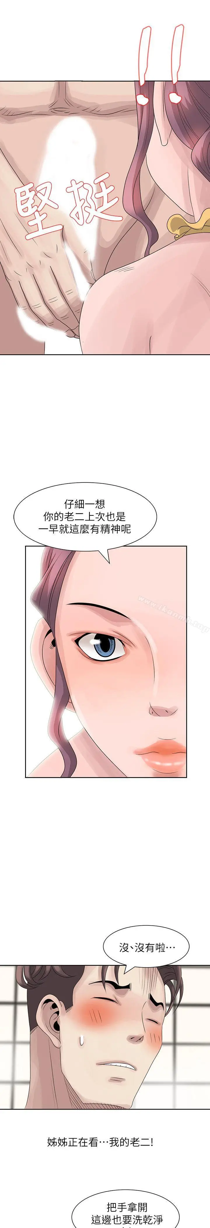 漫画《嘘！姊姊的诱惑》第10话第23张图