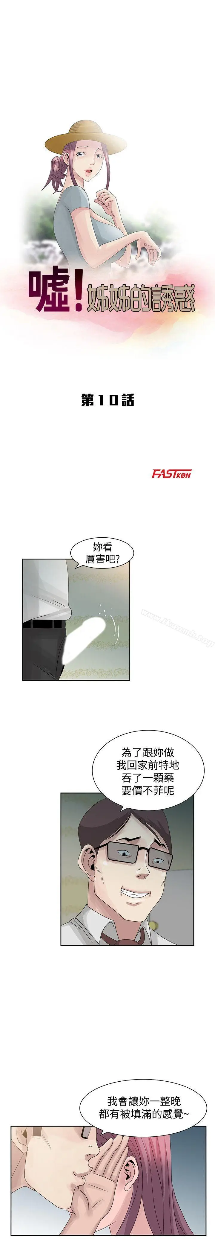 漫画《嘘！姊姊的诱惑》第10话第3张图
