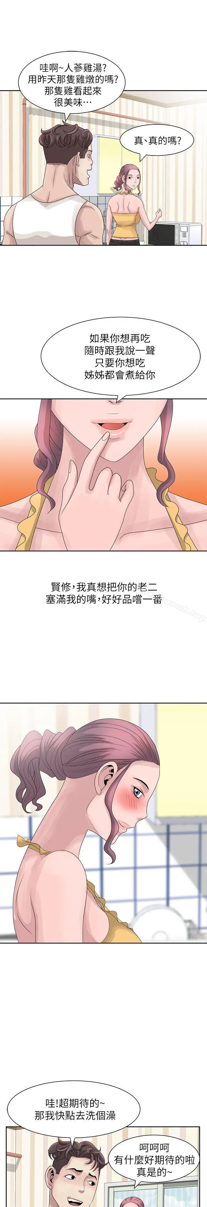 漫画《嘘！姊姊的诱惑》第10话第9张图
