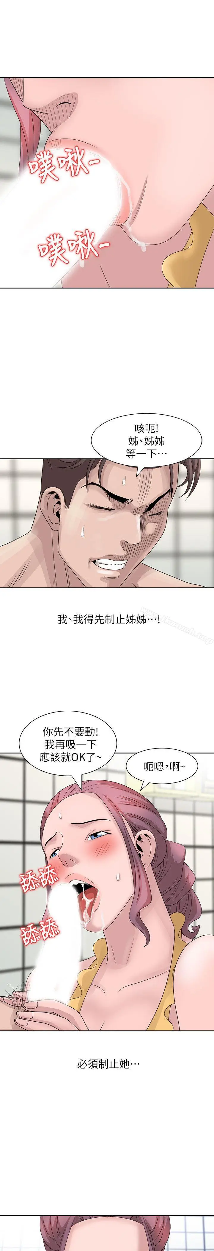 漫画《嘘！姊姊的诱惑》第11话第11张图