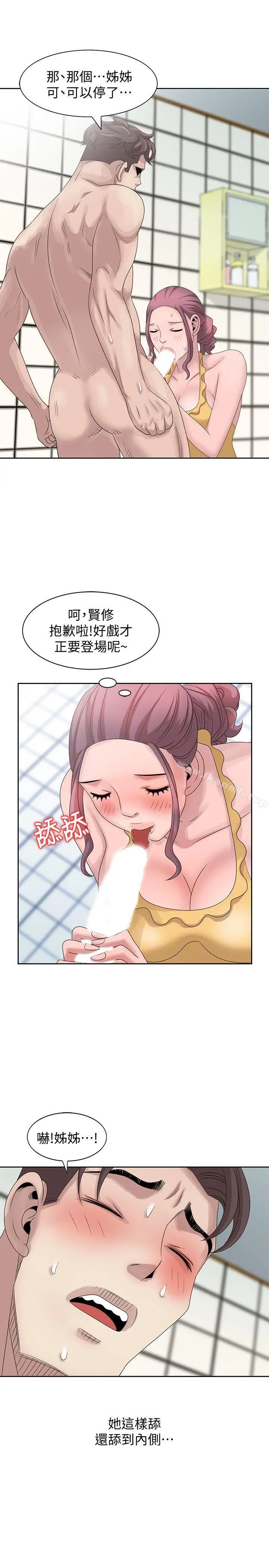 漫画《嘘！姊姊的诱惑》第11话第15张图