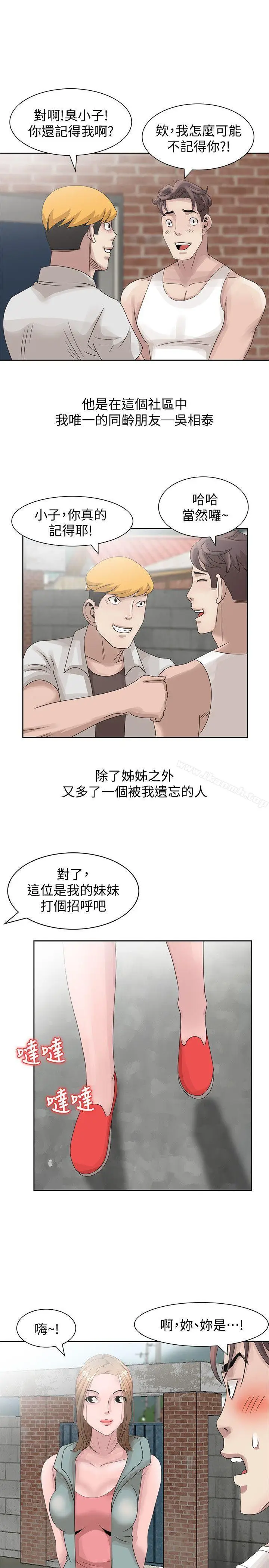 漫画《嘘！姊姊的诱惑》第11话第26张图