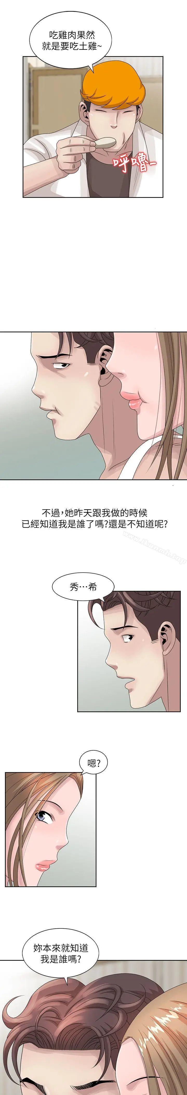 漫画《嘘！姊姊的诱惑》第12话第11张图