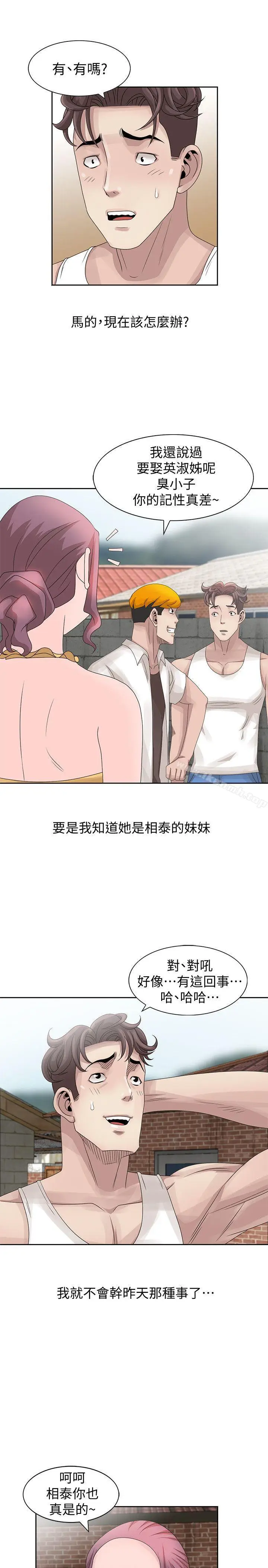 漫画《嘘！姊姊的诱惑》第12话第5张图