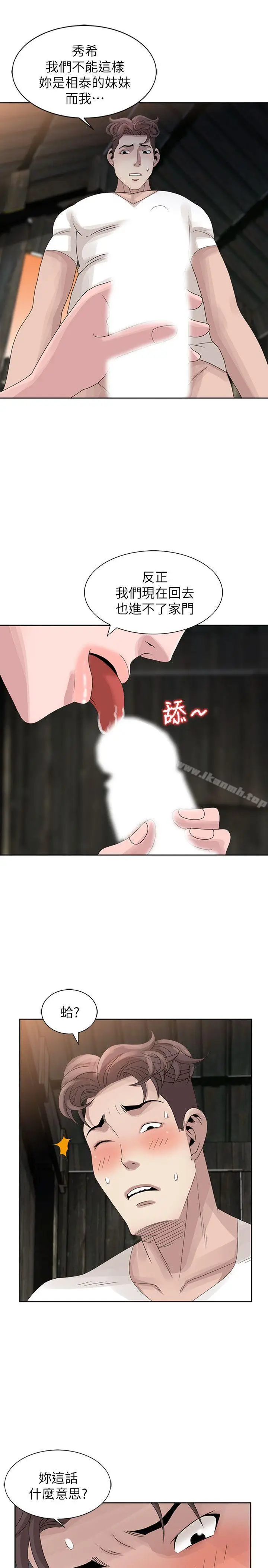 漫画《嘘！姊姊的诱惑》第13话第15张图