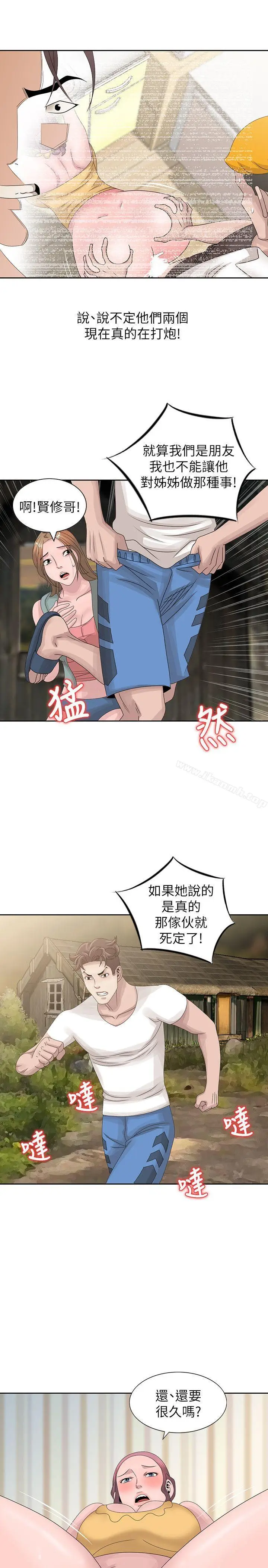 漫画《嘘！姊姊的诱惑》第13话第19张图