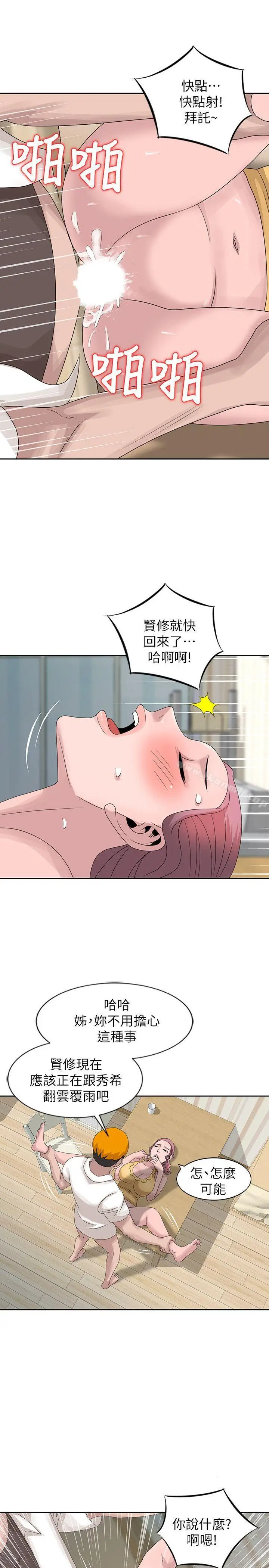 漫画《嘘！姊姊的诱惑》第13话第21张图