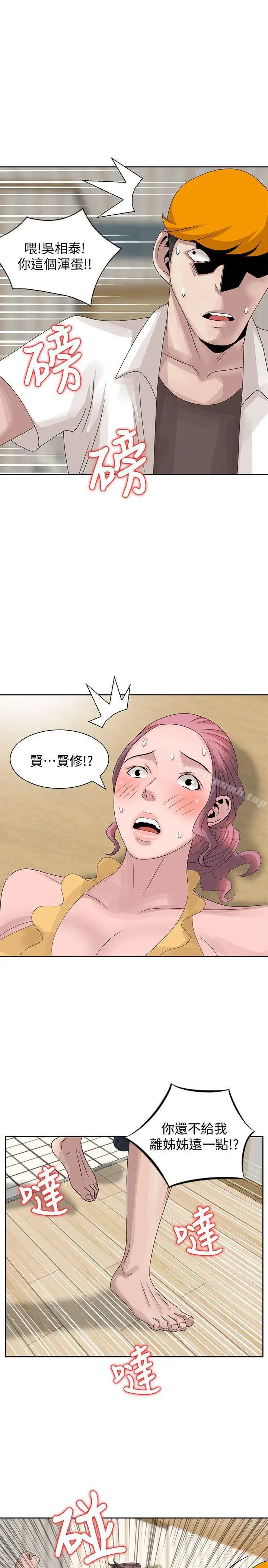 漫画《嘘！姊姊的诱惑》第13话第23张图