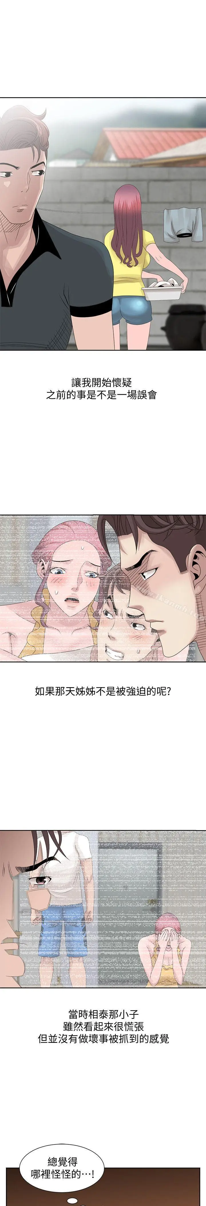 漫画《嘘！姊姊的诱惑》第14话第11张图