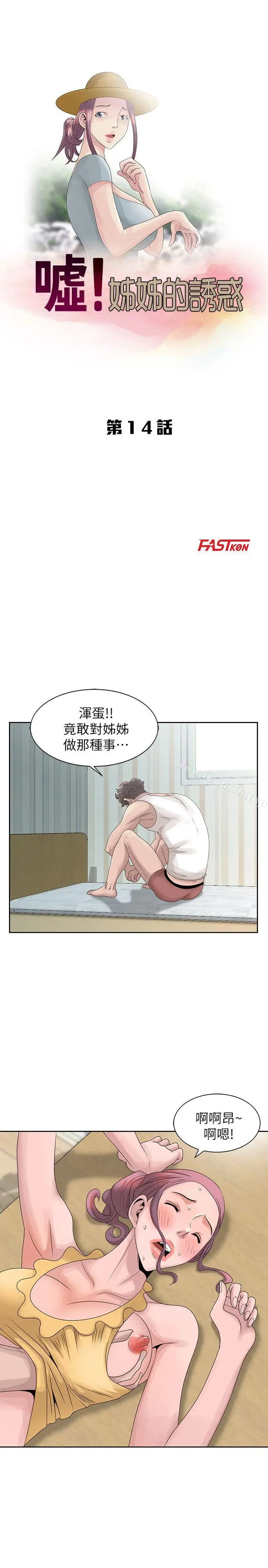 漫画《嘘！姊姊的诱惑》第14话第3张图