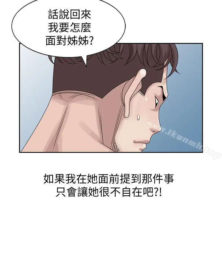 漫画《嘘！姊姊的诱惑》第14话第8张图