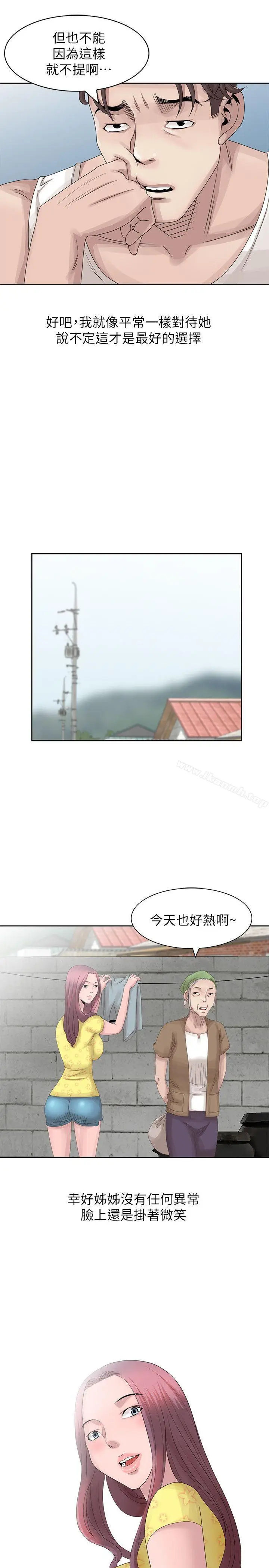 漫画《嘘！姊姊的诱惑》第14话第9张图