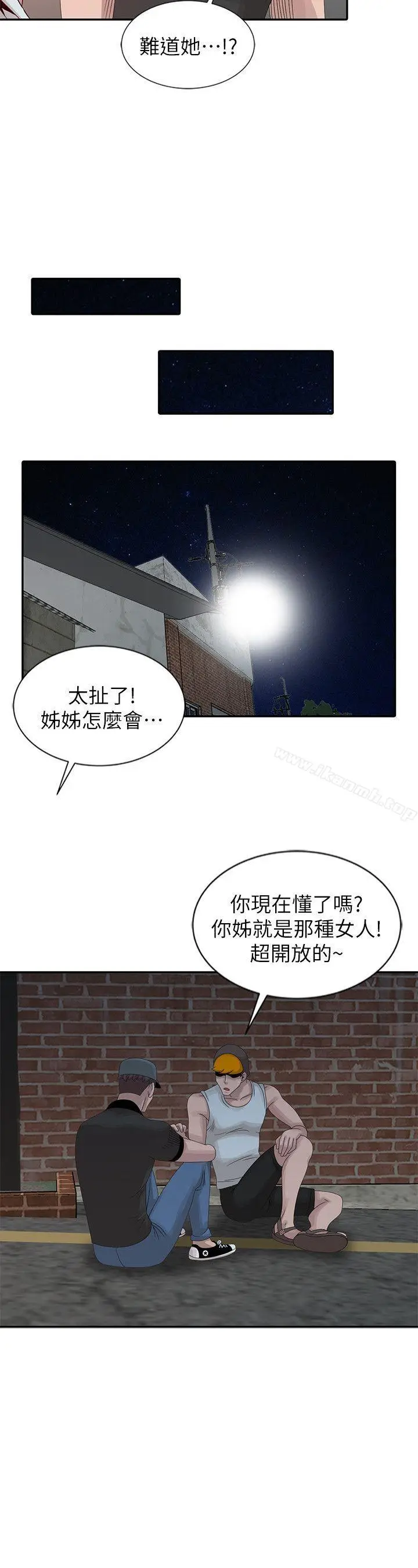 漫画《嘘！姊姊的诱惑》第19话第18张图