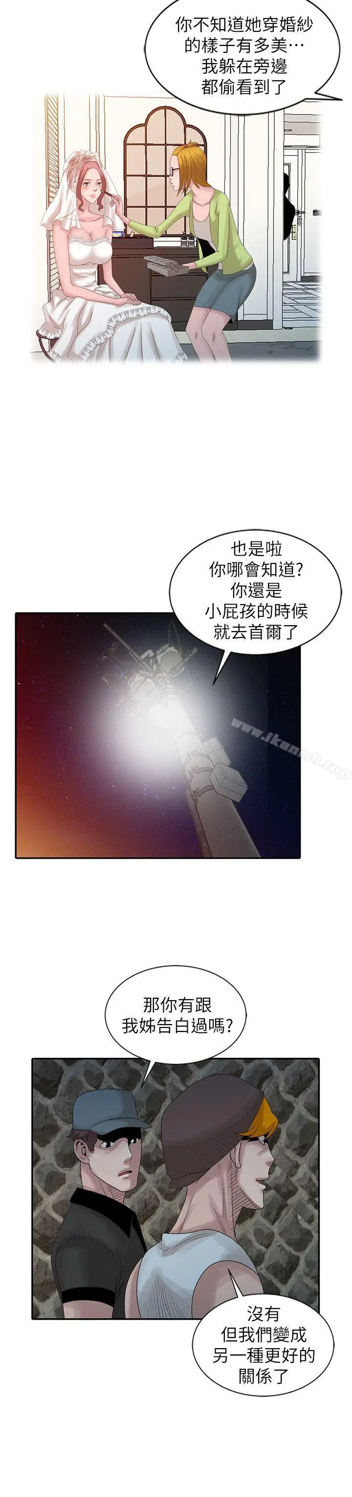 漫画《嘘！姊姊的诱惑》第19话第6张图