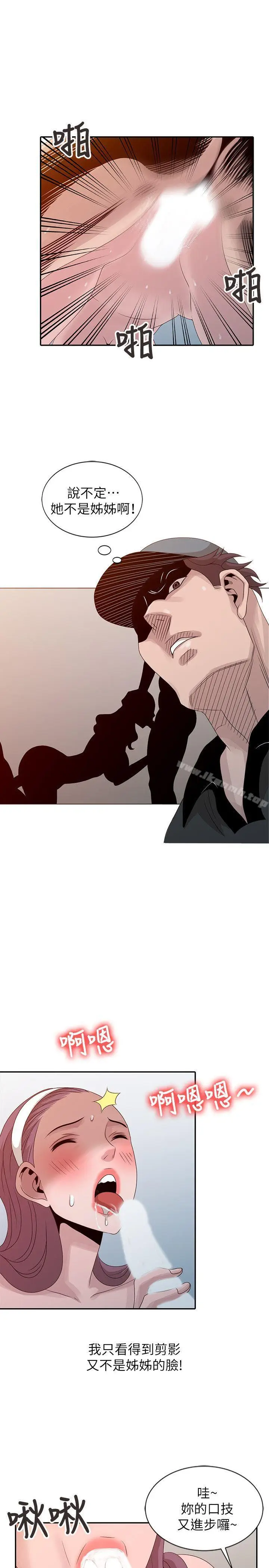 漫画《嘘！姊姊的诱惑》第21话第19张图