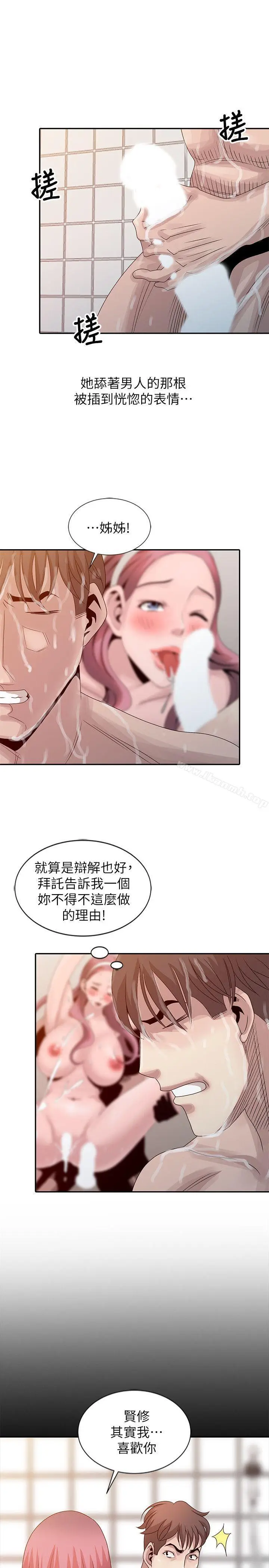 漫画《嘘！姊姊的诱惑》第22话第17张图