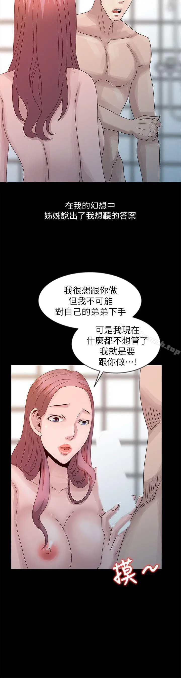 漫画《嘘！姊姊的诱惑》第22话第18张图