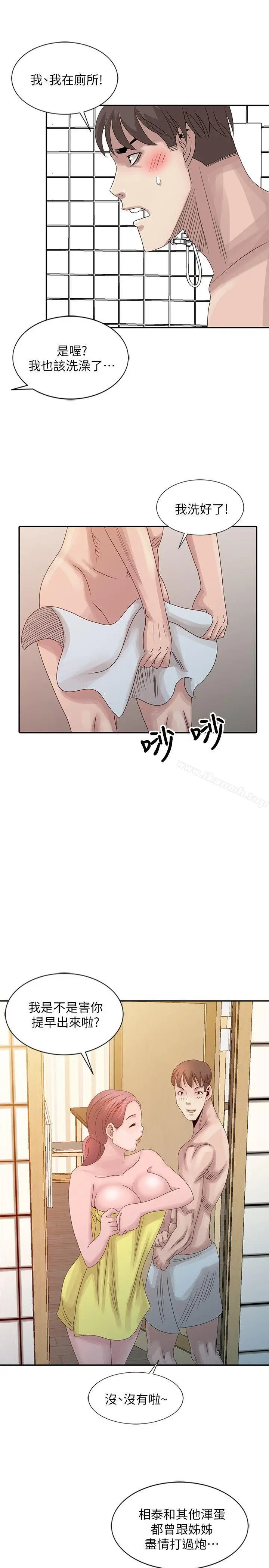 漫画《嘘！姊姊的诱惑》第22话第23张图