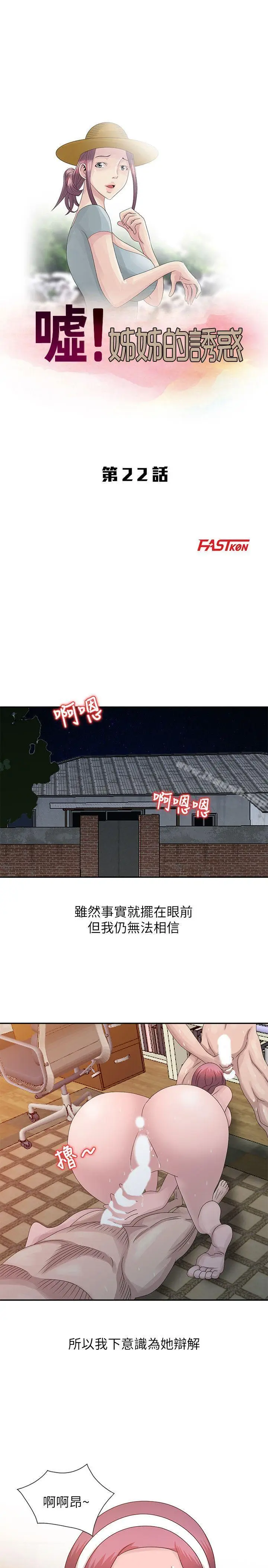 漫画《嘘！姊姊的诱惑》第22话第3张图