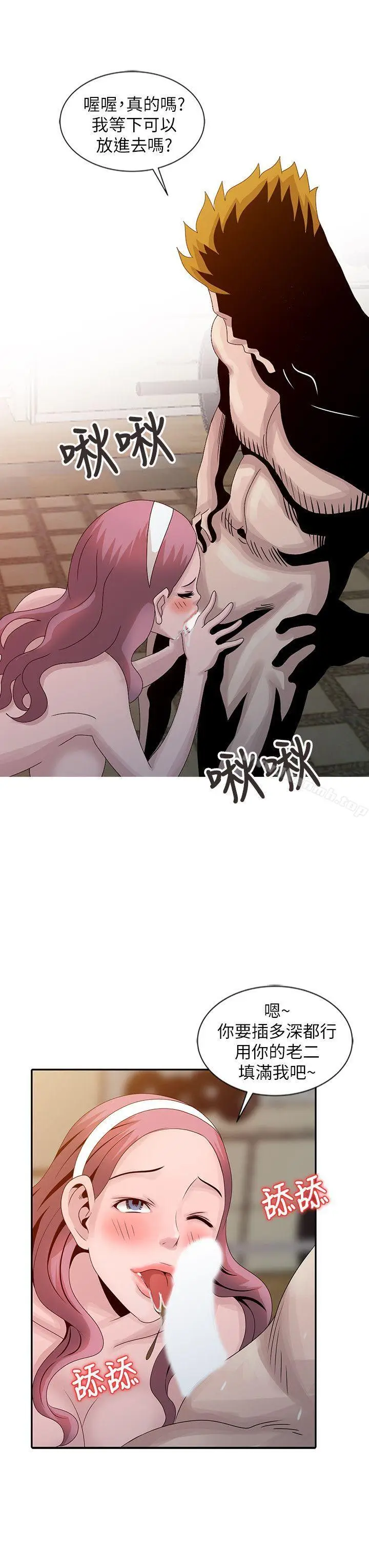 漫画《嘘！姊姊的诱惑》第22话第8张图