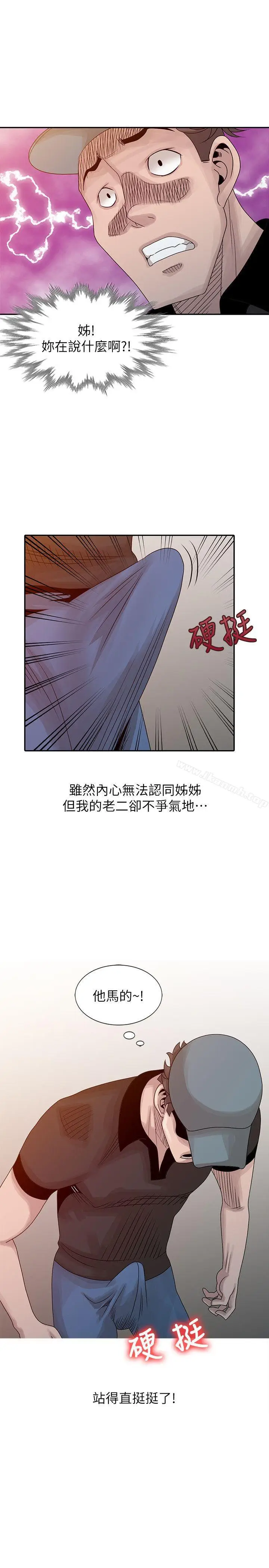 漫画《嘘！姊姊的诱惑》第22话第9张图
