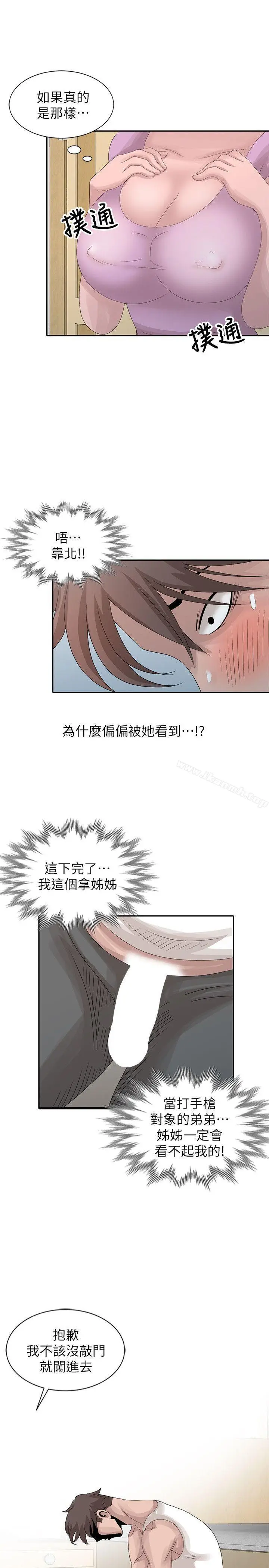 漫画《嘘！姊姊的诱惑》第24话第15张图