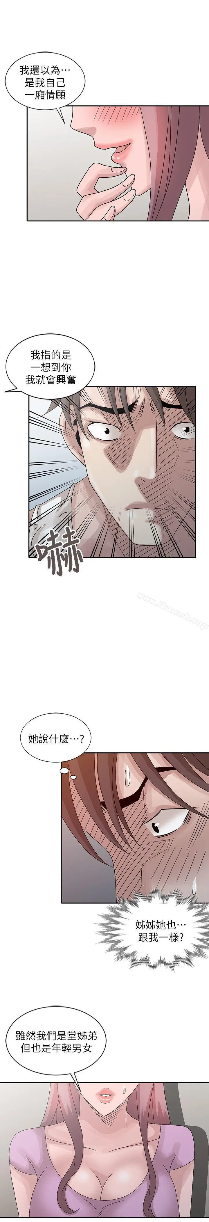 漫画《嘘！姊姊的诱惑》第24话第17张图