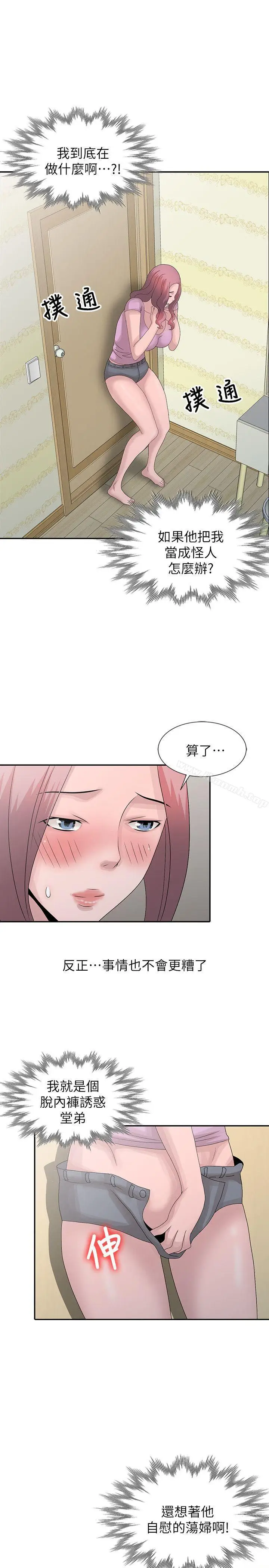 漫画《嘘！姊姊的诱惑》第24话第20张图