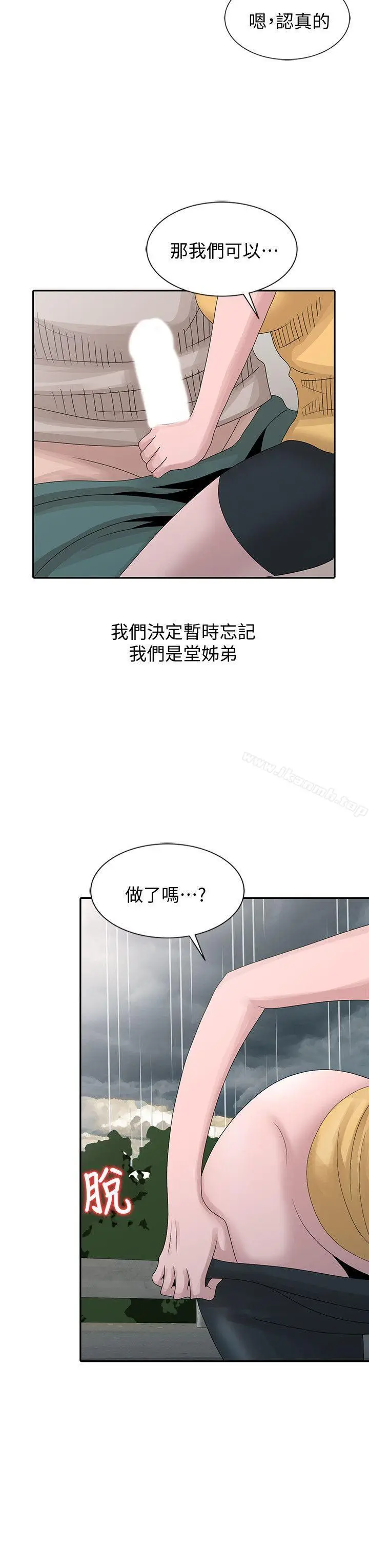 漫画《嘘！姊姊的诱惑》第25话第20张图
