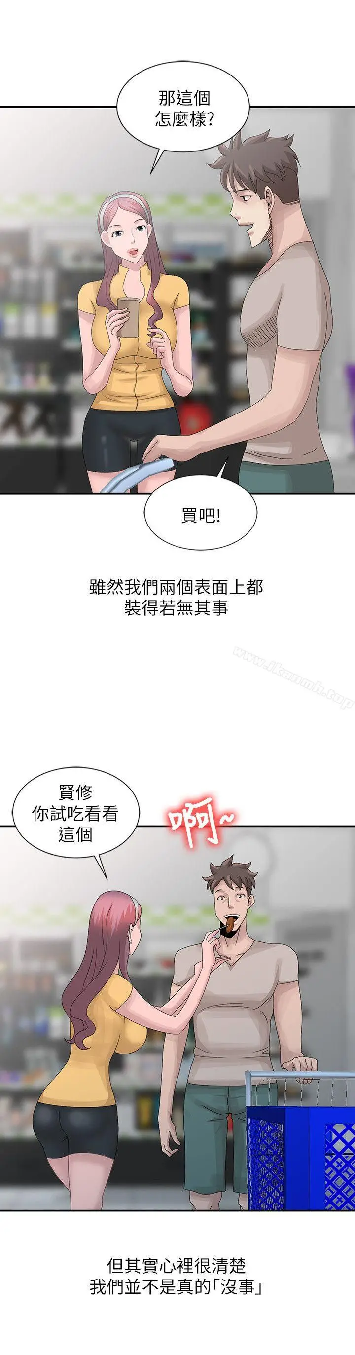 漫画《嘘！姊姊的诱惑》第25话第4张图
