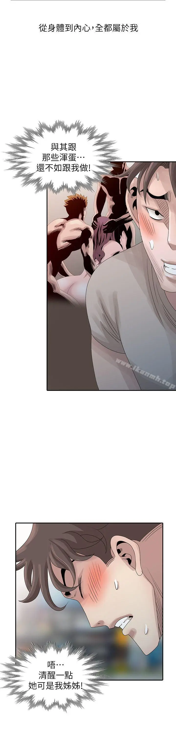 漫画《嘘！姊姊的诱惑》第25话第6张图