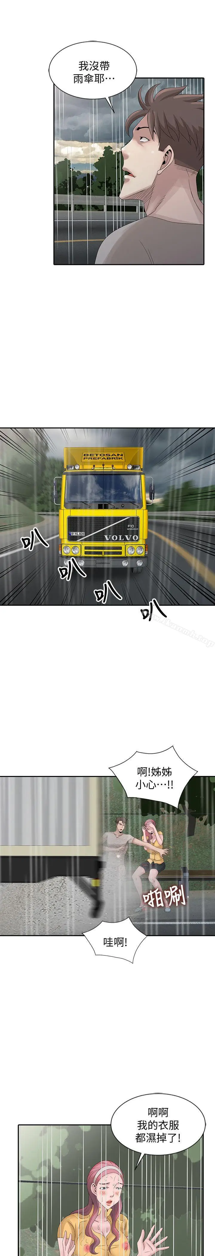 漫画《嘘！姊姊的诱惑》第25话第9张图