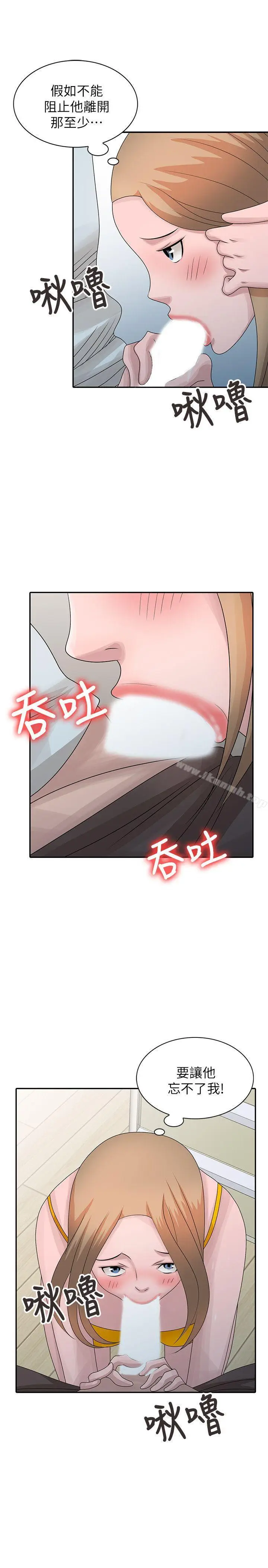漫画《嘘！姊姊的诱惑》第26话第15张图
