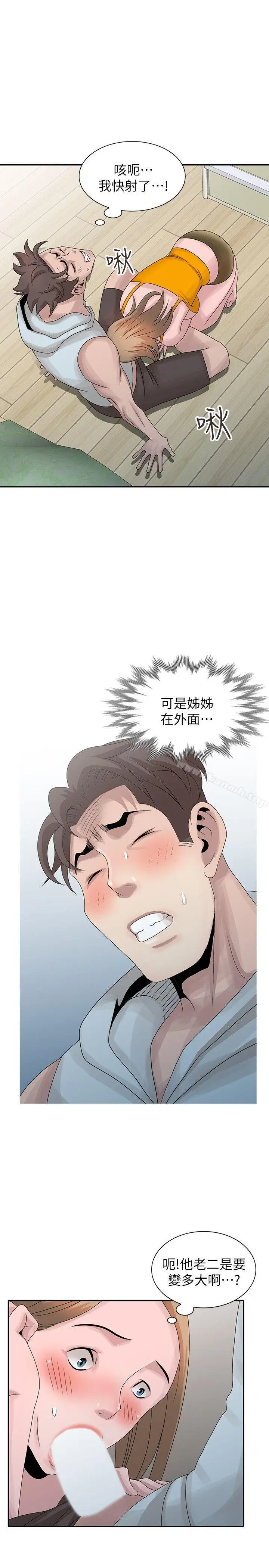 漫画《嘘！姊姊的诱惑》第26话第17张图