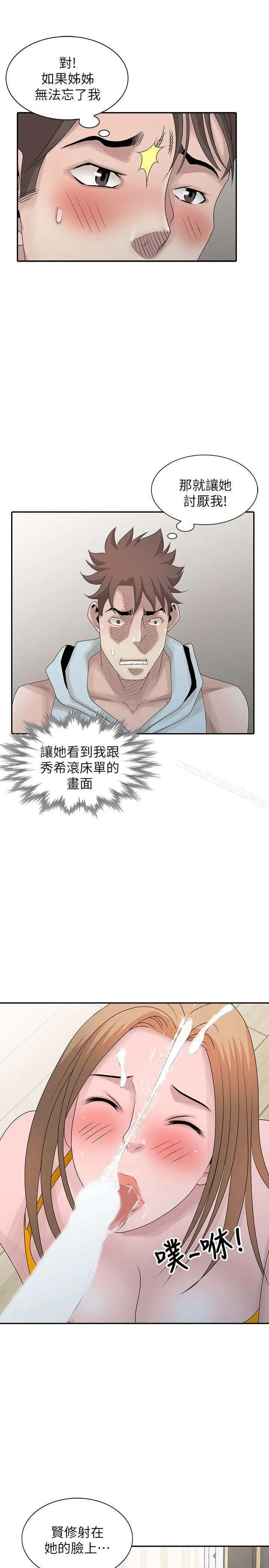 漫画《嘘！姊姊的诱惑》第26话第19张图